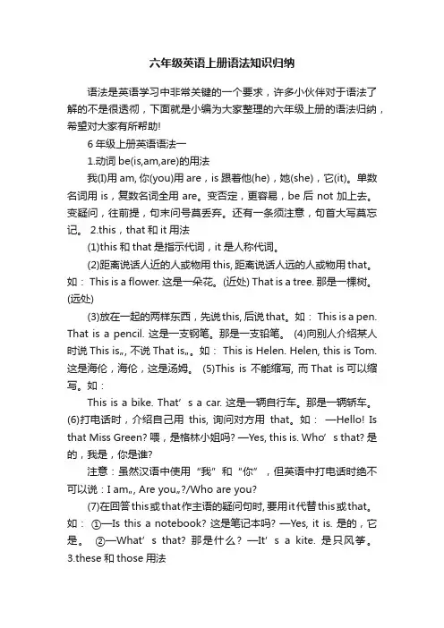 六年级英语上册语法知识归纳