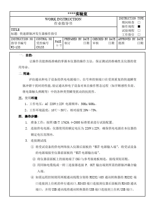 快速群脉冲发生器操作指引