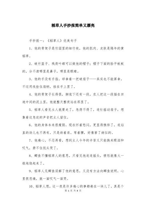 稻草人手抄报简单又漂亮