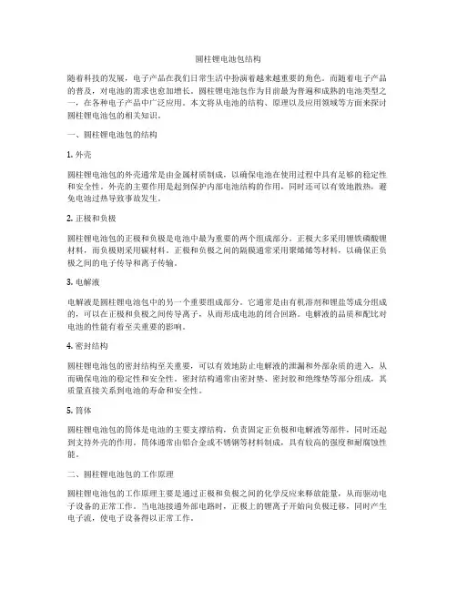 圆柱锂电池包结构