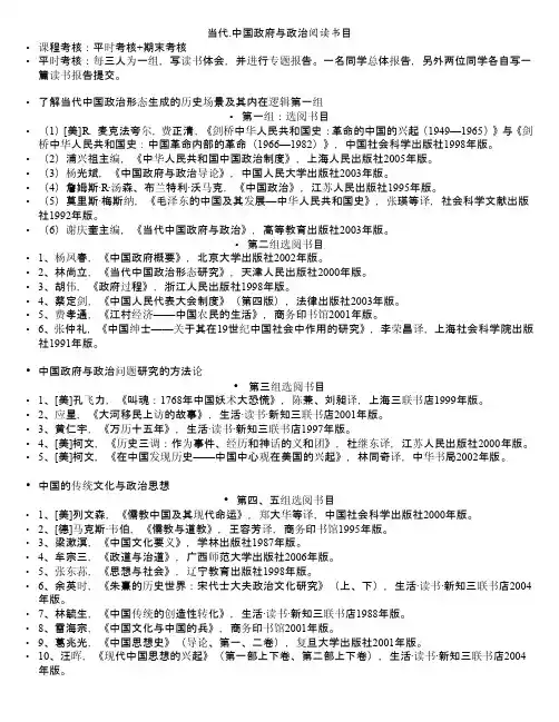 当代中国政府.与政治书单