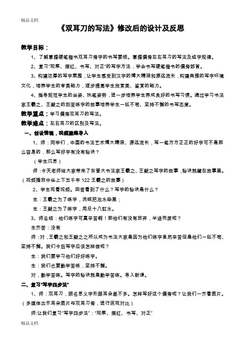 (整理)小学语文《双耳刀的写法》教学实录.