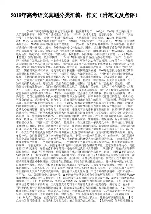 2018年高考语文真题分类汇编：作文(附范文及点评)