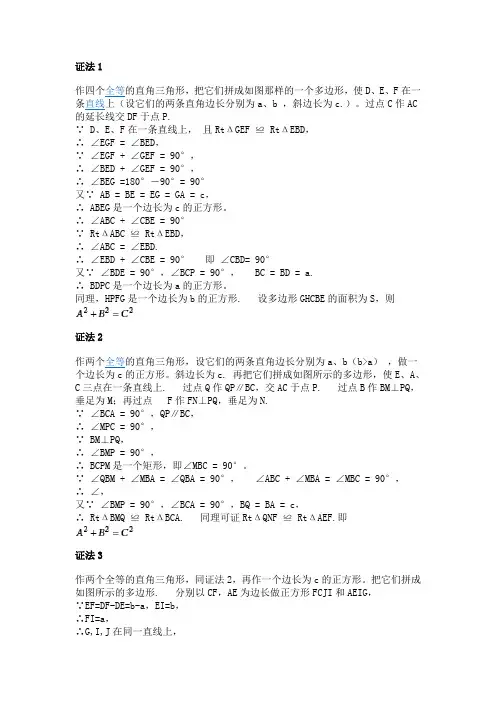 勾股定理逆定理八种证明方法