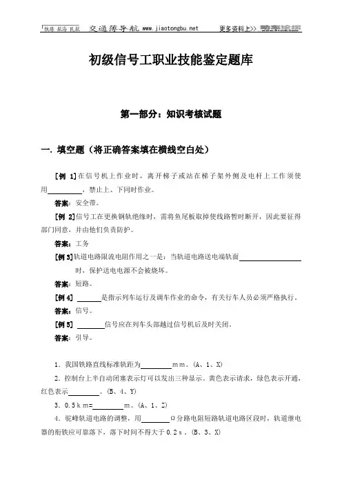 初级信号工题库
