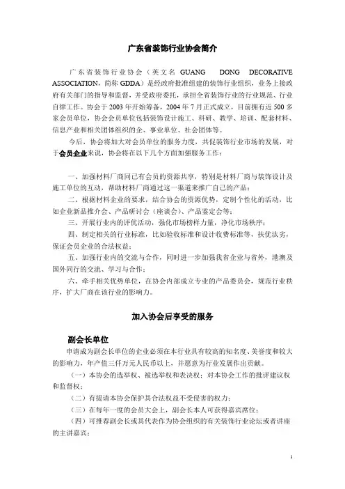 广东省装饰行业协会简介