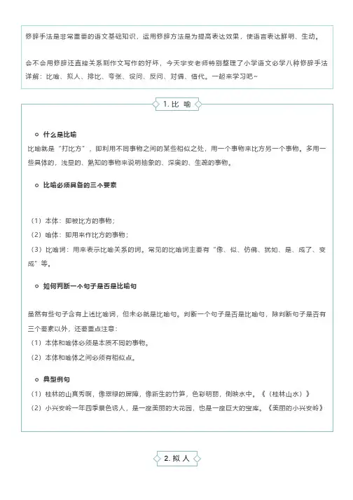 小学生写作文常用修辞手法详解+例句!(内附训练题)