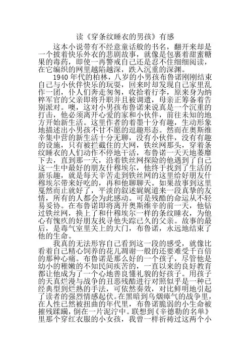 读后感 论文 读《穿条纹睡衣的男孩》有感