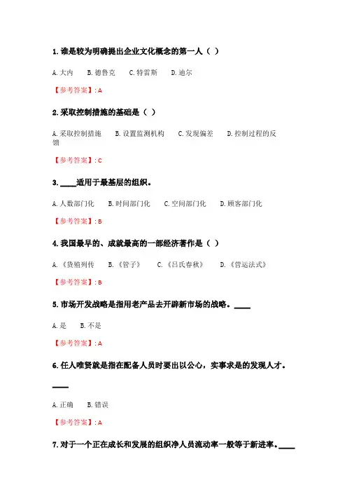 奥鹏6月-9月东财《管理学》单元作业二_2.doc