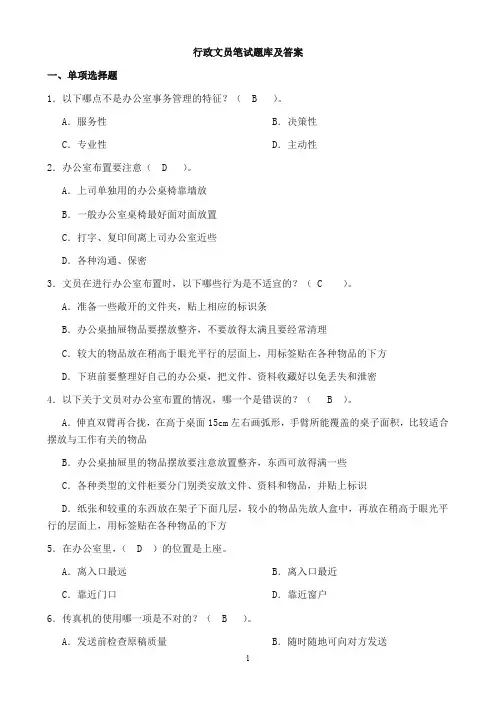 行政文员笔试题库及答案
