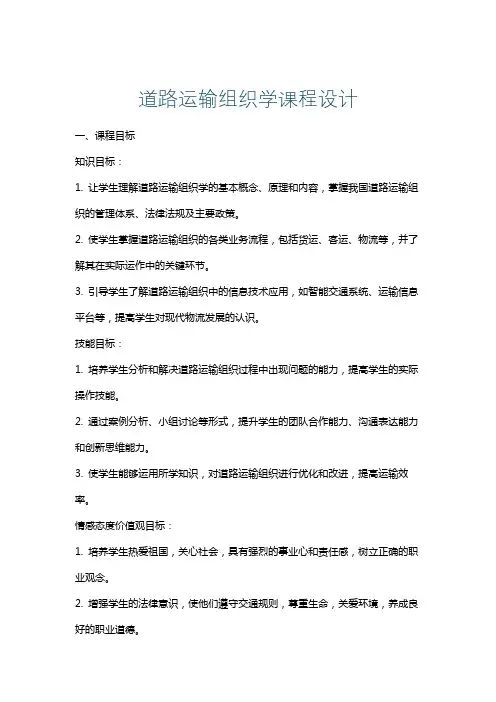 道路运输组织学课程设计