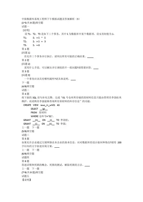 中级数据库系统工程师下午模拟试题及答案解析(3)