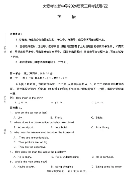 湖南省长沙市长郡中学2023-2024学年高三上学期月考(四)英语