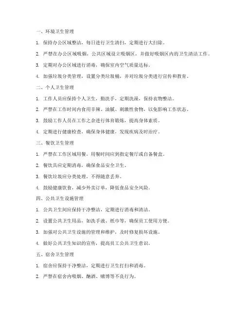 卫生管理制度十条