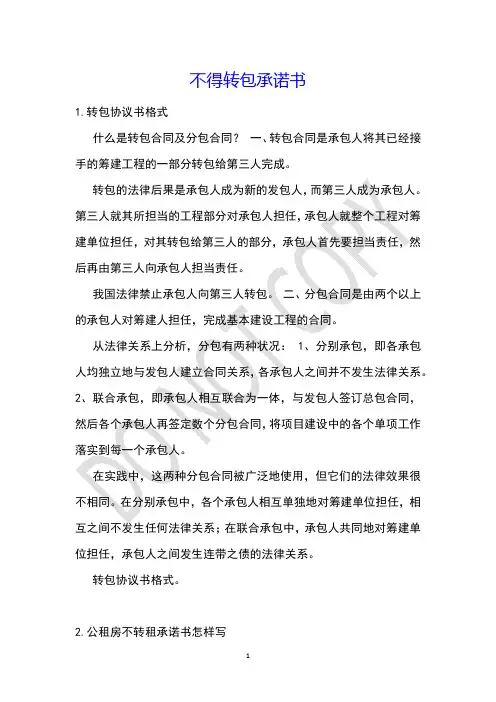 不得转包承诺书