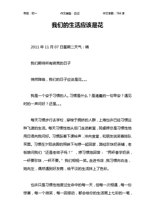 我们的生活应该是花作文【初中初一800字】