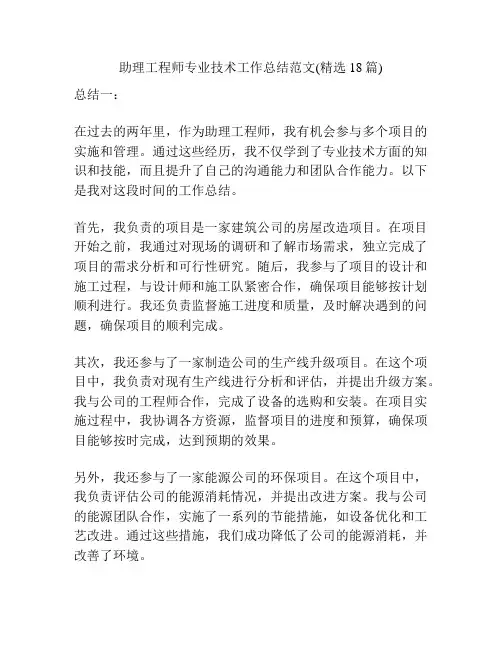 助理工程师专业技术工作总结范文(精选18篇)
