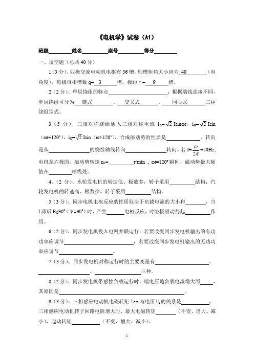 电机学试题