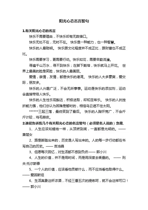 阳光心态名言警句