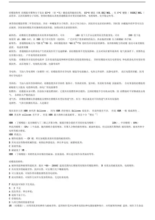 硅橡胶特性