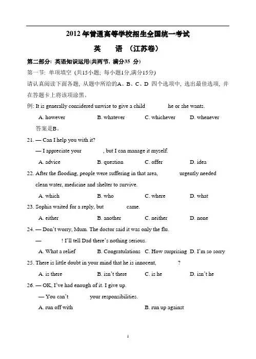 2012年高考英语试题及答案(江苏卷word版)