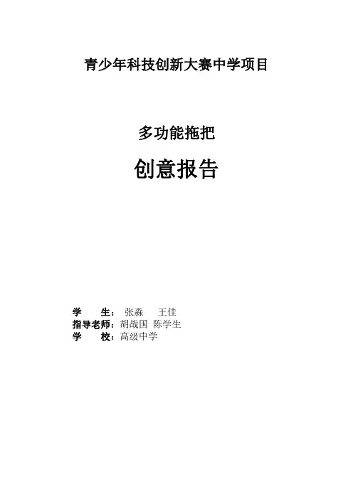 【参赛作品】青少年科技创新大赛《多功能拖把》