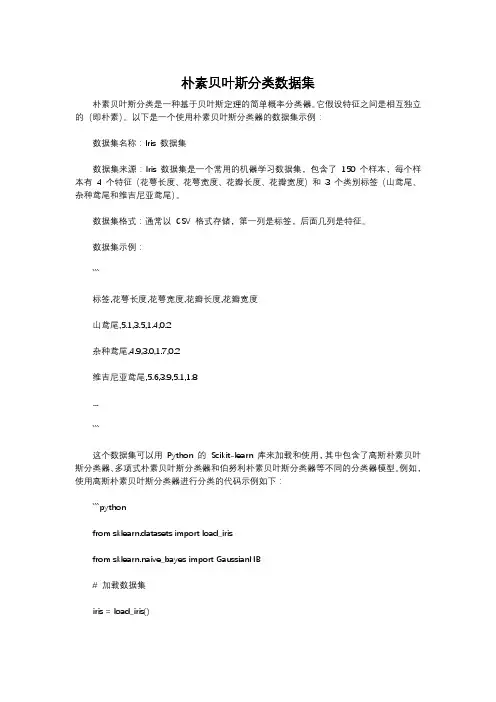 朴素贝叶斯分类数据集