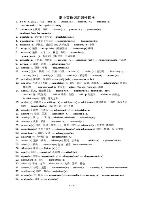 高中英语词汇词性转换