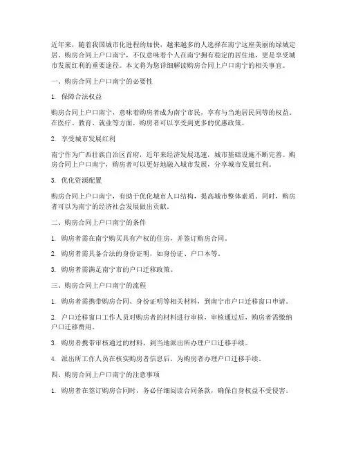用购房合同上户口南宁