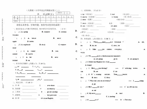 小学六年级英语毕业会考试卷.docx