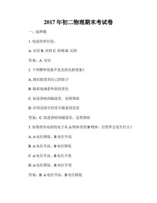 2017年初二物理期末考试卷