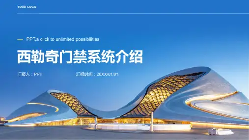 《西勒奇门禁介绍》课件