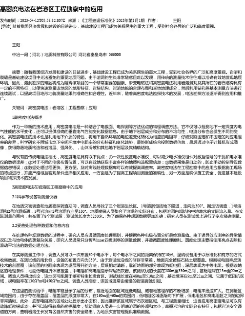 高密度电法在岩溶区工程勘察中的应用_1