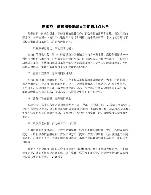 新形势下高校图书馆编目工作的几点思考