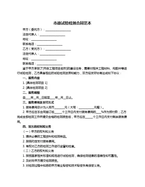 市政试验检测合同范本