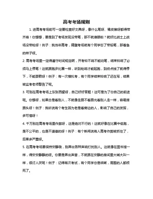高考考场规则