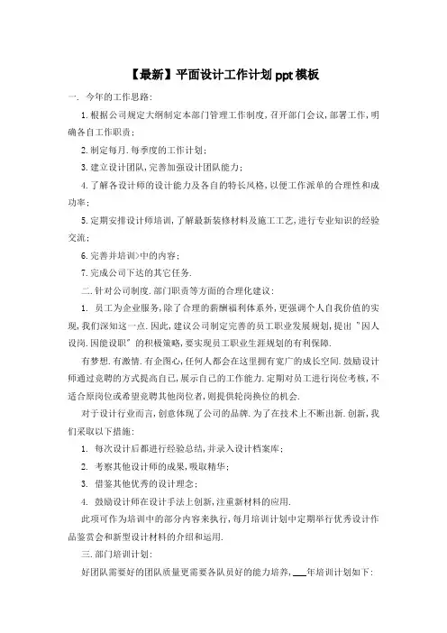 平面设计工作计划ppt模板