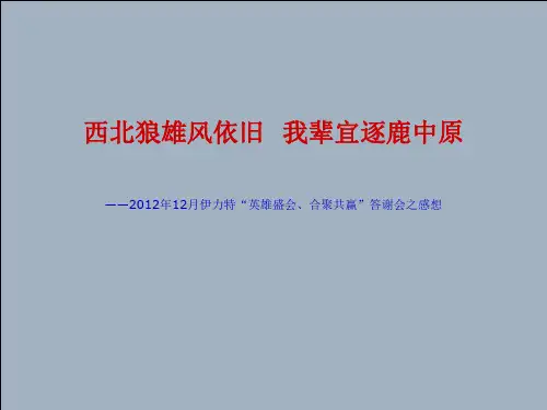 客户答谢会总结