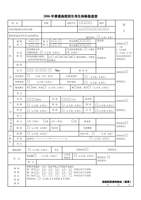 2006年普通高校招生考生体格检查表