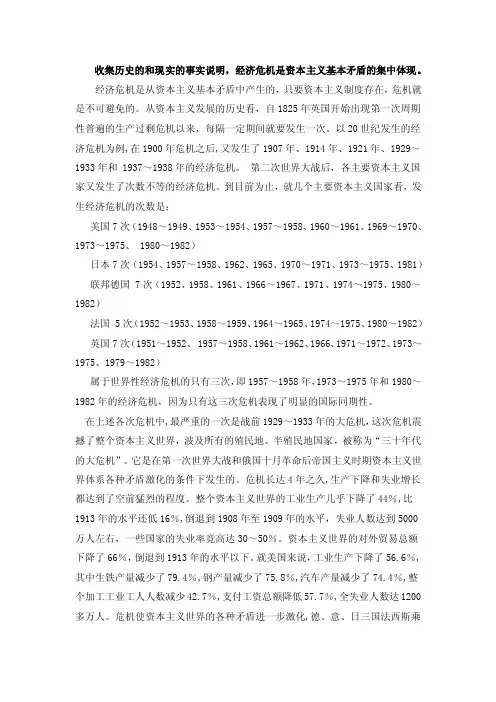 主要资本主义国家发生经济危机的次数