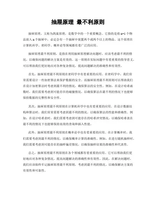 抽屉原理 最不利原则