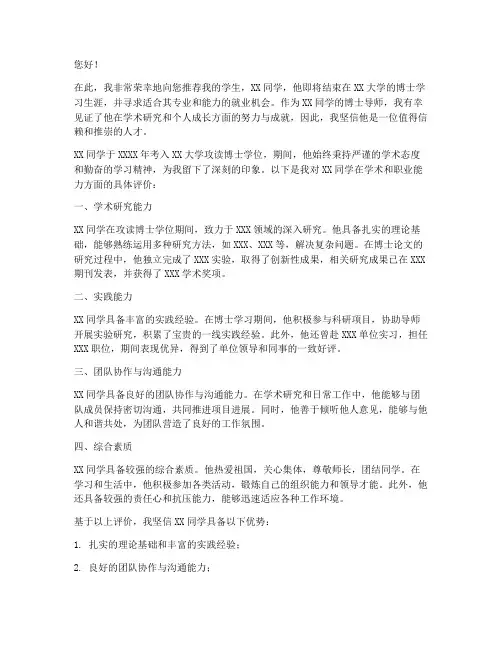 博导就业推荐信模板范文