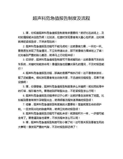 超声科危急值报告制度及流程