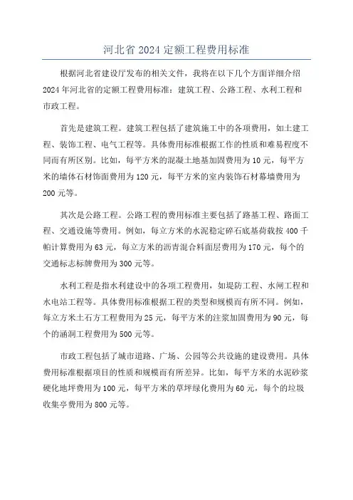 河北省2024定额工程费用标准