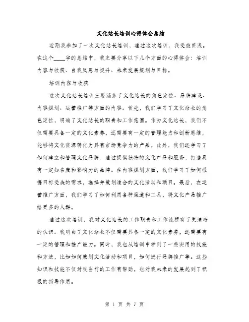 文化站长培训心得体会总结（2篇）