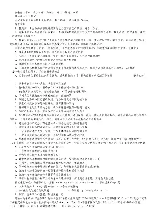 安徽省安庆一中、安师大附中、马鞍山二中2014届高三上学期12月联考 理综试题  Word版含答案.pdf