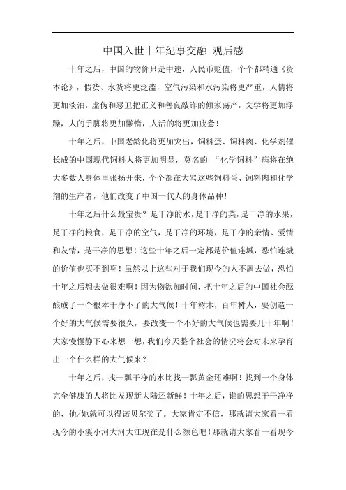 中国入世十年纪事交融 观后感