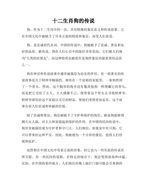 十二生肖狗的传说