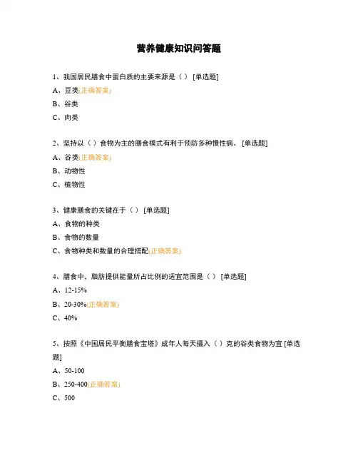 营养健康知识问答题
