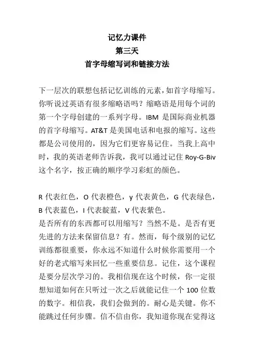 记忆力训练课件：30天记住所得的东西(3-4天)